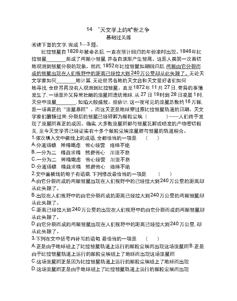 14 天文学上的旷世之争练习2021-2022学年语文选择性必修下册统编版(含答案)01
