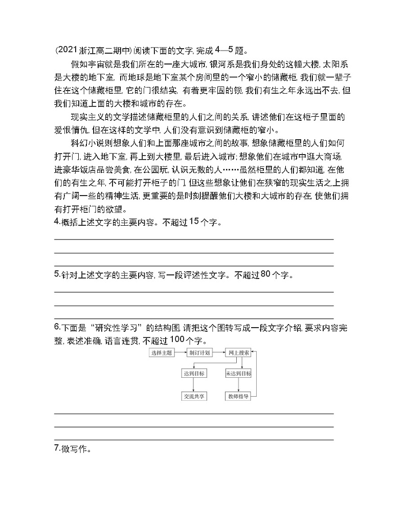 14 天文学上的旷世之争练习2021-2022学年语文选择性必修下册统编版(含答案)02