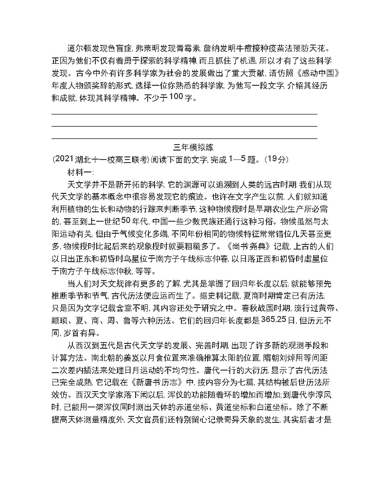 14 天文学上的旷世之争练习2021-2022学年语文选择性必修下册统编版(含答案)03