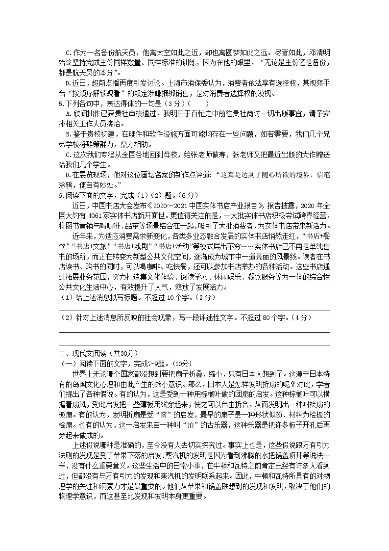 浙江省山水联盟2022届高三上学期12月联考语文试题含解析第2页
