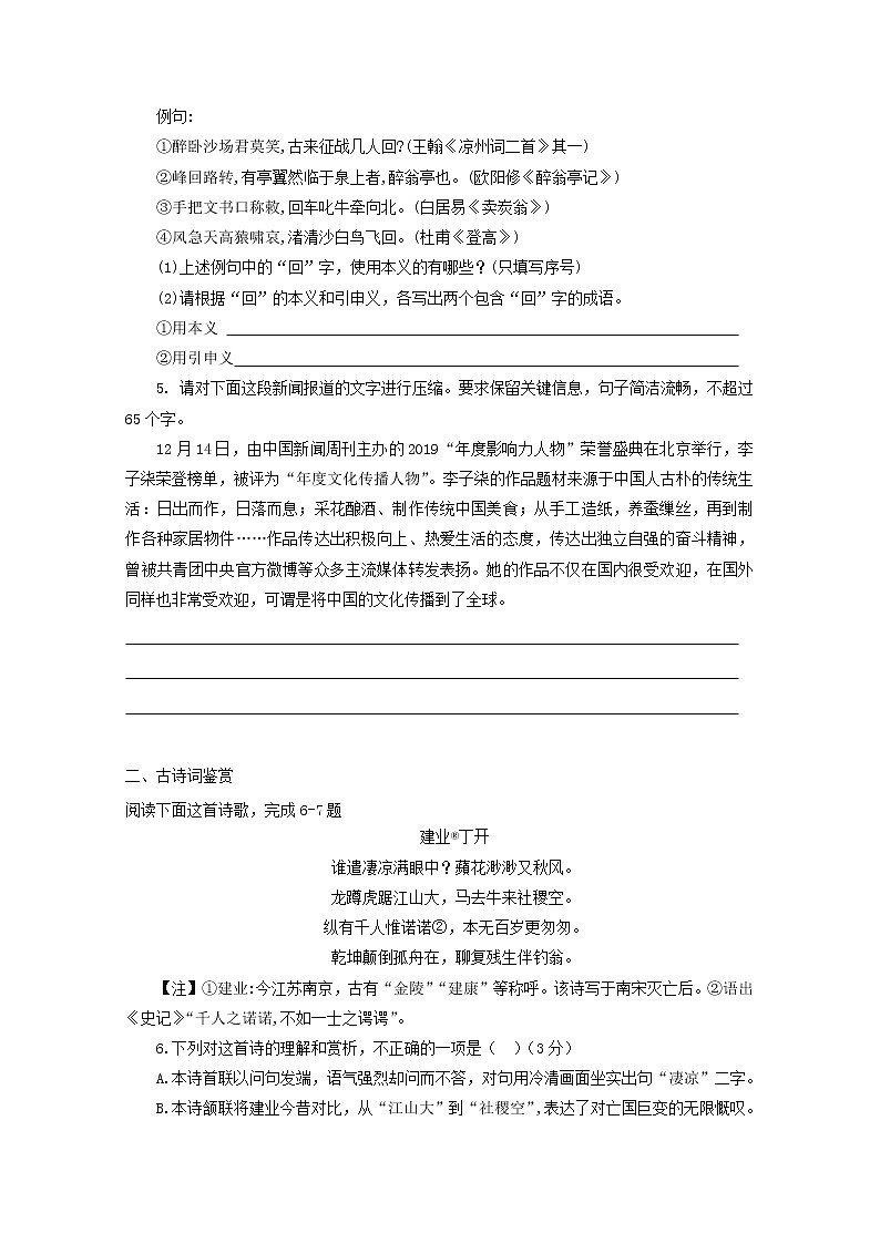 2022届高考语文课时作业本第98练含解析202110181482第2页