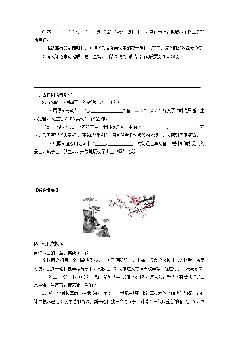 2022届高考语文课时作业本第98练含解析202110181482第3页
