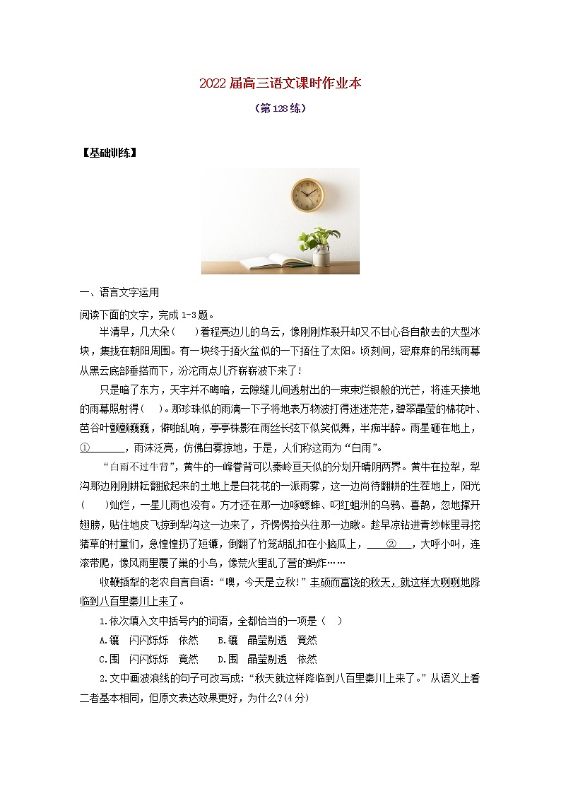 2022届高考语文课时作业本第128练含解析20211018132001