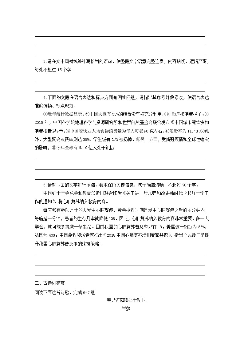 2022届高考语文课时作业本第128练含解析20211018132002