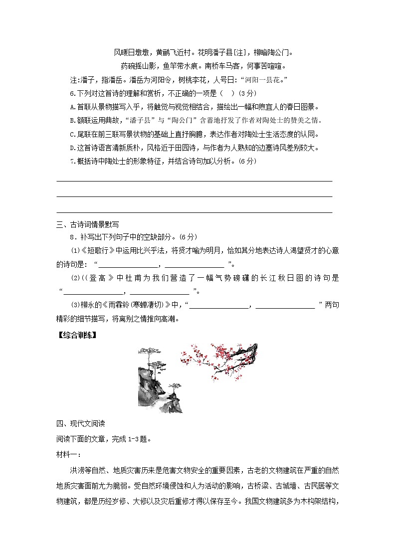 2022届高考语文课时作业本第128练含解析20211018132003