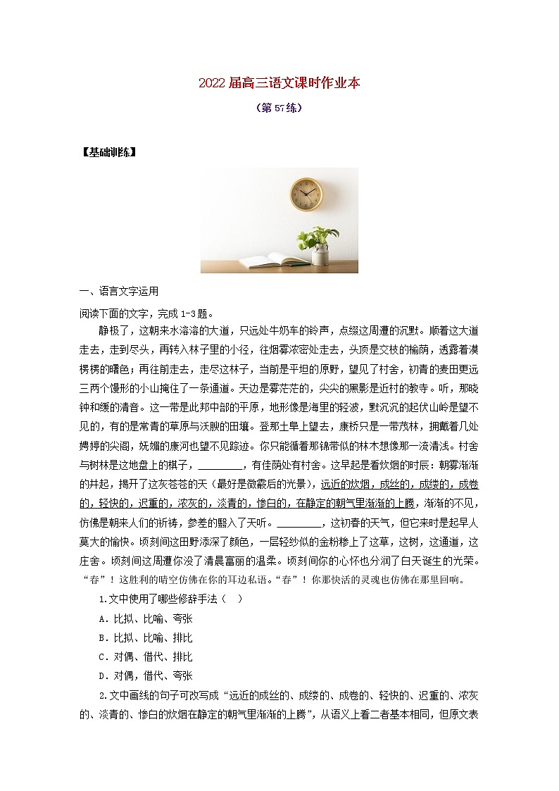 2022届高考语文课时作业本第57练含解析20211018143701