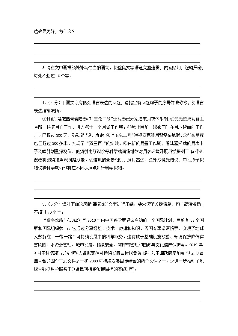 2022届高考语文课时作业本第57练含解析20211018143702