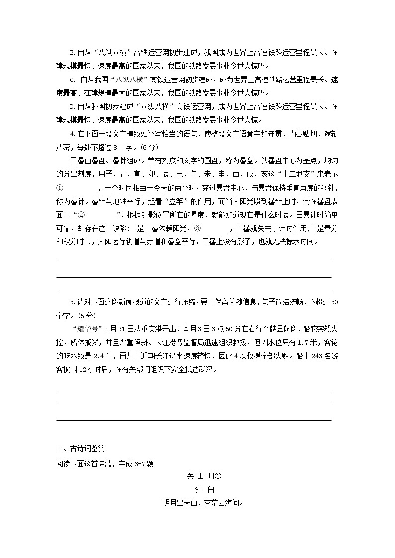 2022届高考语文课时作业本第108练含解析202110181298第2页