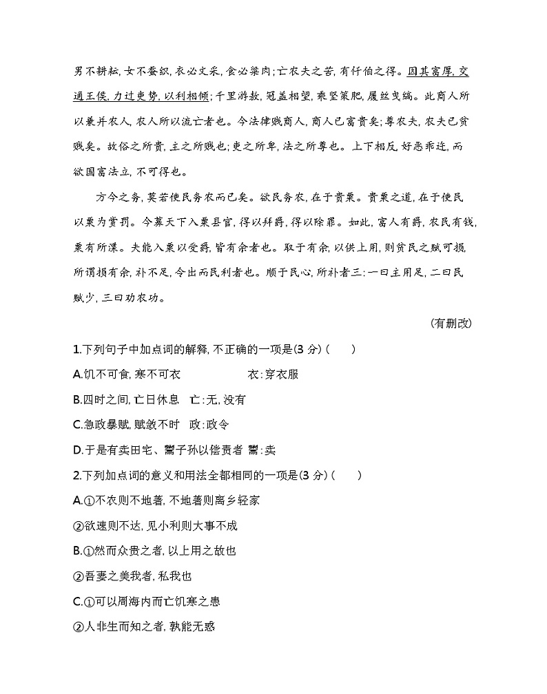 第八单元 群文阅读练习2021-2022学年语文必修下册统编版(含答案)第2页