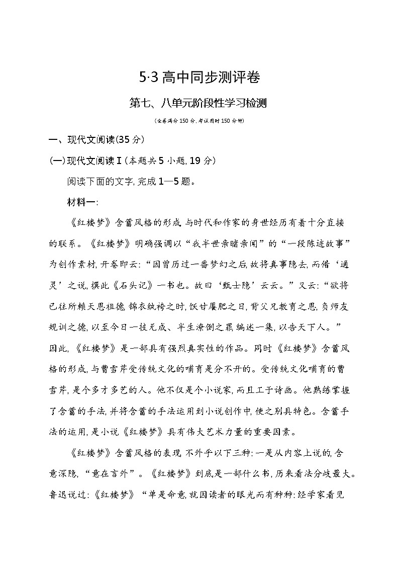 第七、八单元阶段性检测卷 2021-2022学年语文必修下册统编版(含答案)第1页
