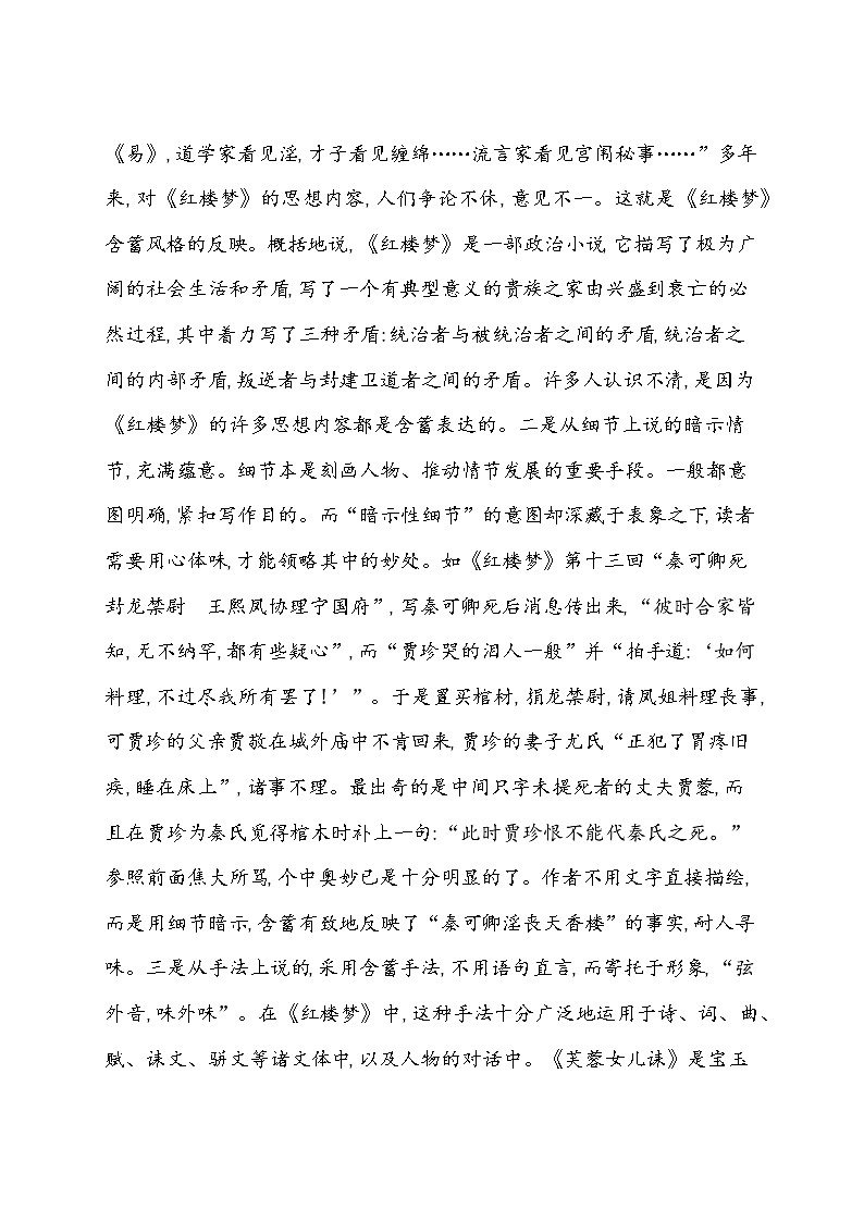 第七、八单元阶段性检测卷 2021-2022学年语文必修下册统编版(含答案)第2页