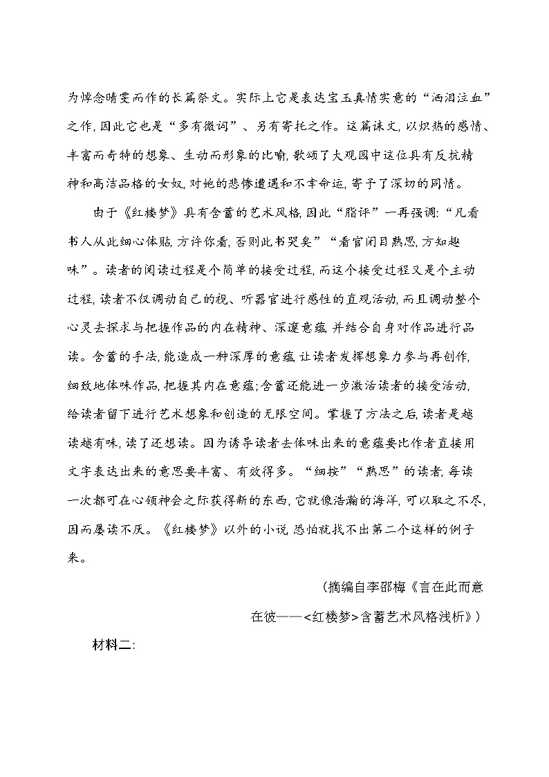 第七、八单元阶段性检测卷 2021-2022学年语文必修下册统编版(含答案)第3页