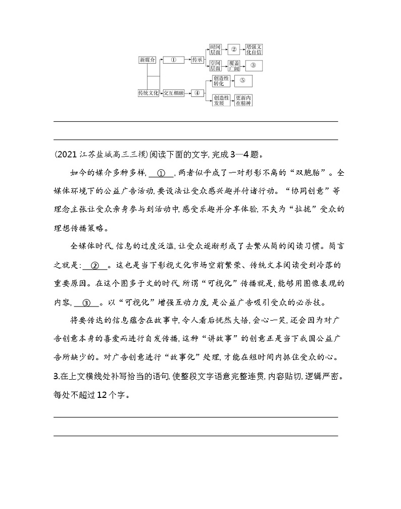 第四单元 信息时代的语文生活练习2021-2022学年语文必修下册统编版(含答案)第2页