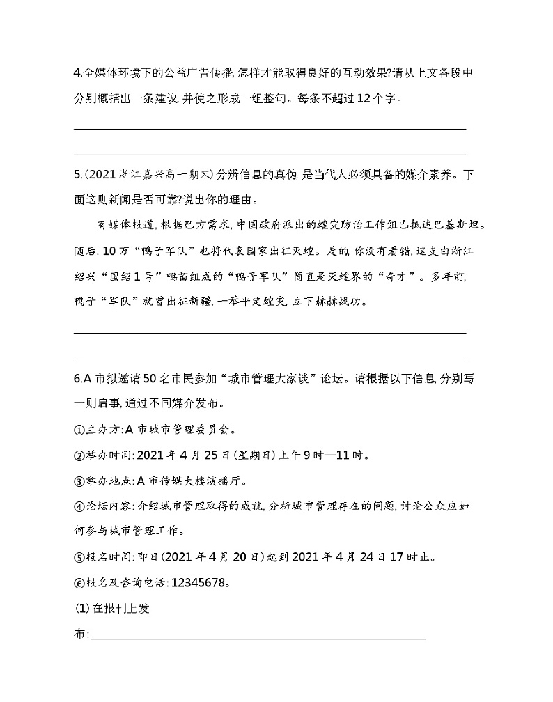 第四单元 信息时代的语文生活练习2021-2022学年语文必修下册统编版(含答案)第3页
