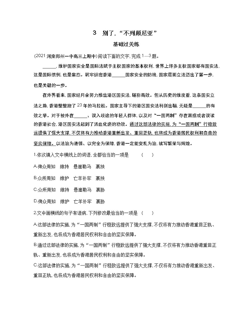 3-1　別了,“不列顛尼亞”練習2021-2022學年語文選擇性必修上冊統(tǒng)編版（含答案）第1頁