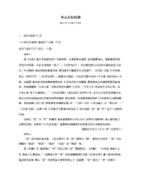 語(yǔ)文選擇性必修 上冊(cè)第二單元本單元綜合與測(cè)試同步達(dá)標(biāo)檢測(cè)題
