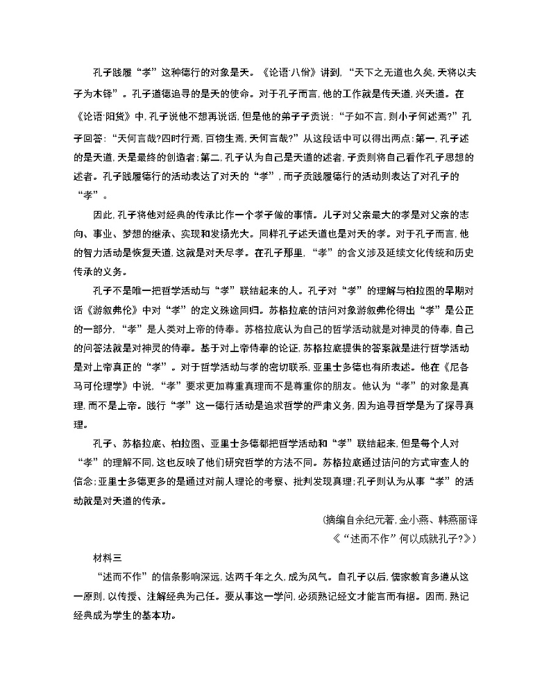 第二单元  达标检测2021-2022学年语文选择性必修上册统编版(含答案)(可编辑Word)第2页