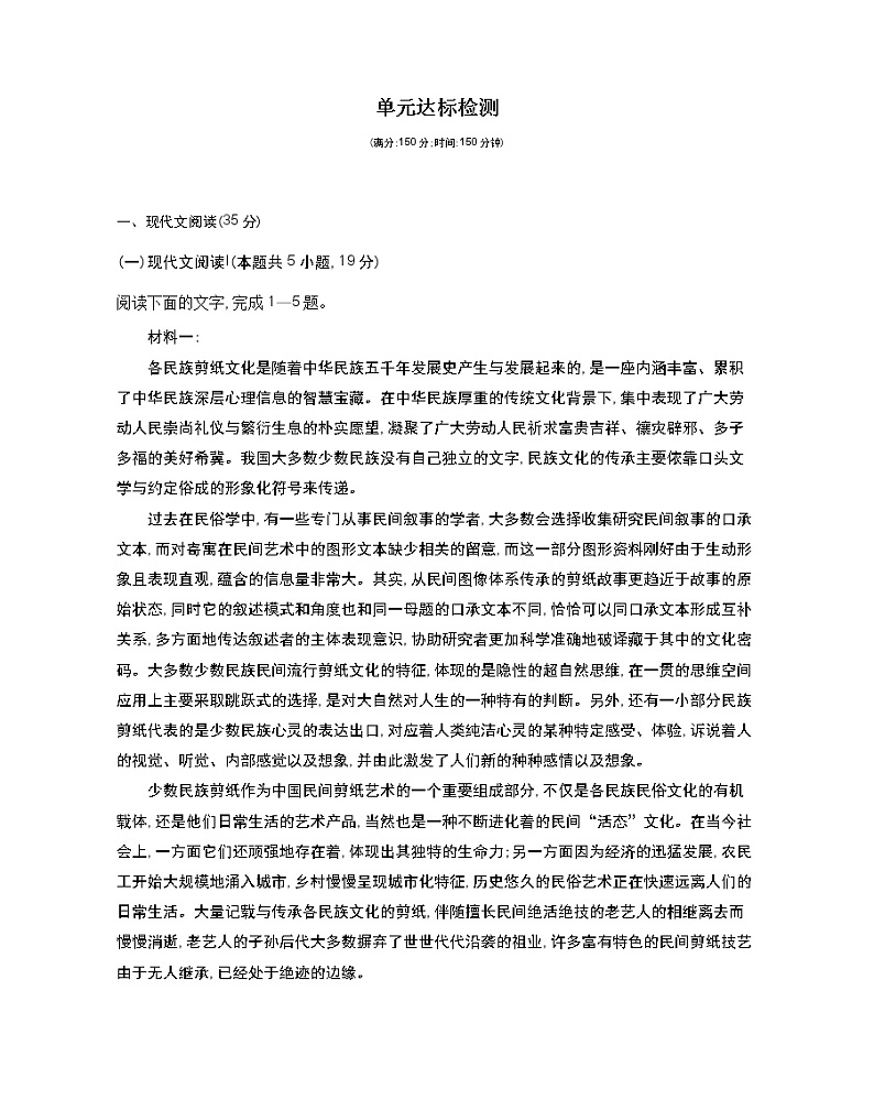 第三单元 达标检测 语文选择性必修上册统编版(含答案)01