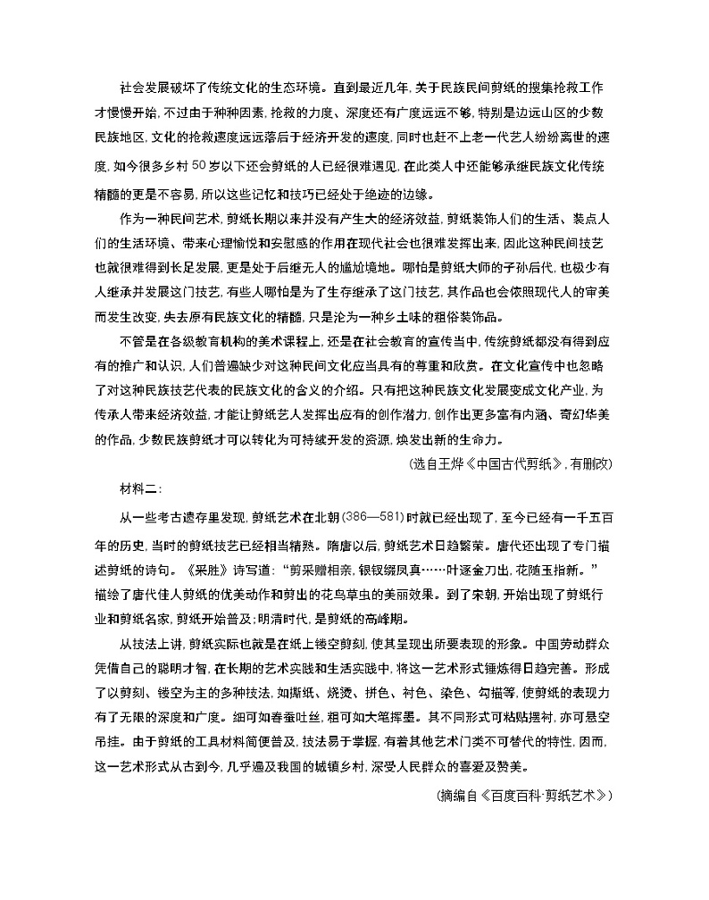 第三单元 达标检测 语文选择性必修上册统编版(含答案)02