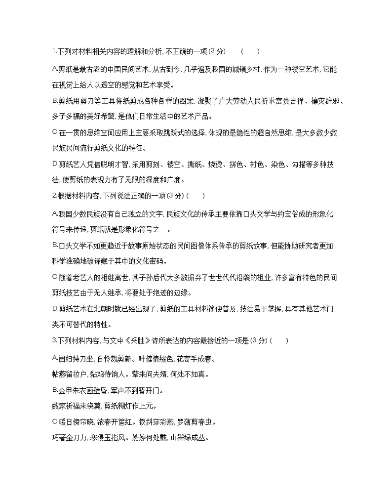 第三单元 达标检测 语文选择性必修上册统编版(含答案)03