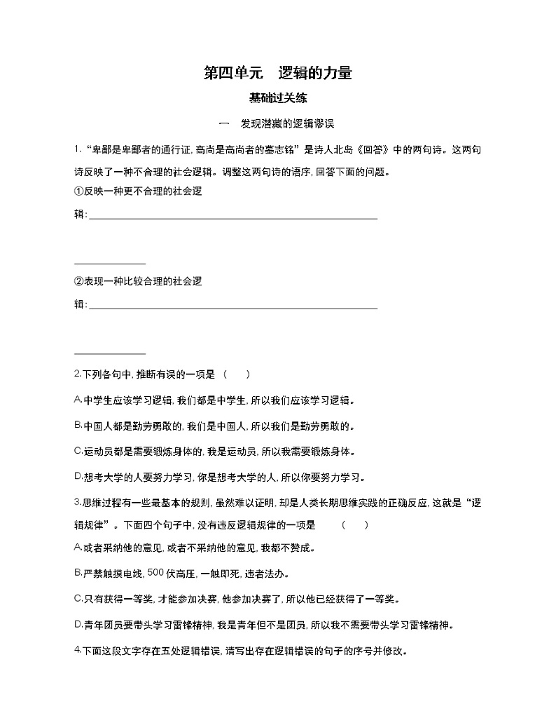 第四单元练习2021-2022学年语文选择性必修上册统编版(含答案)第1页
