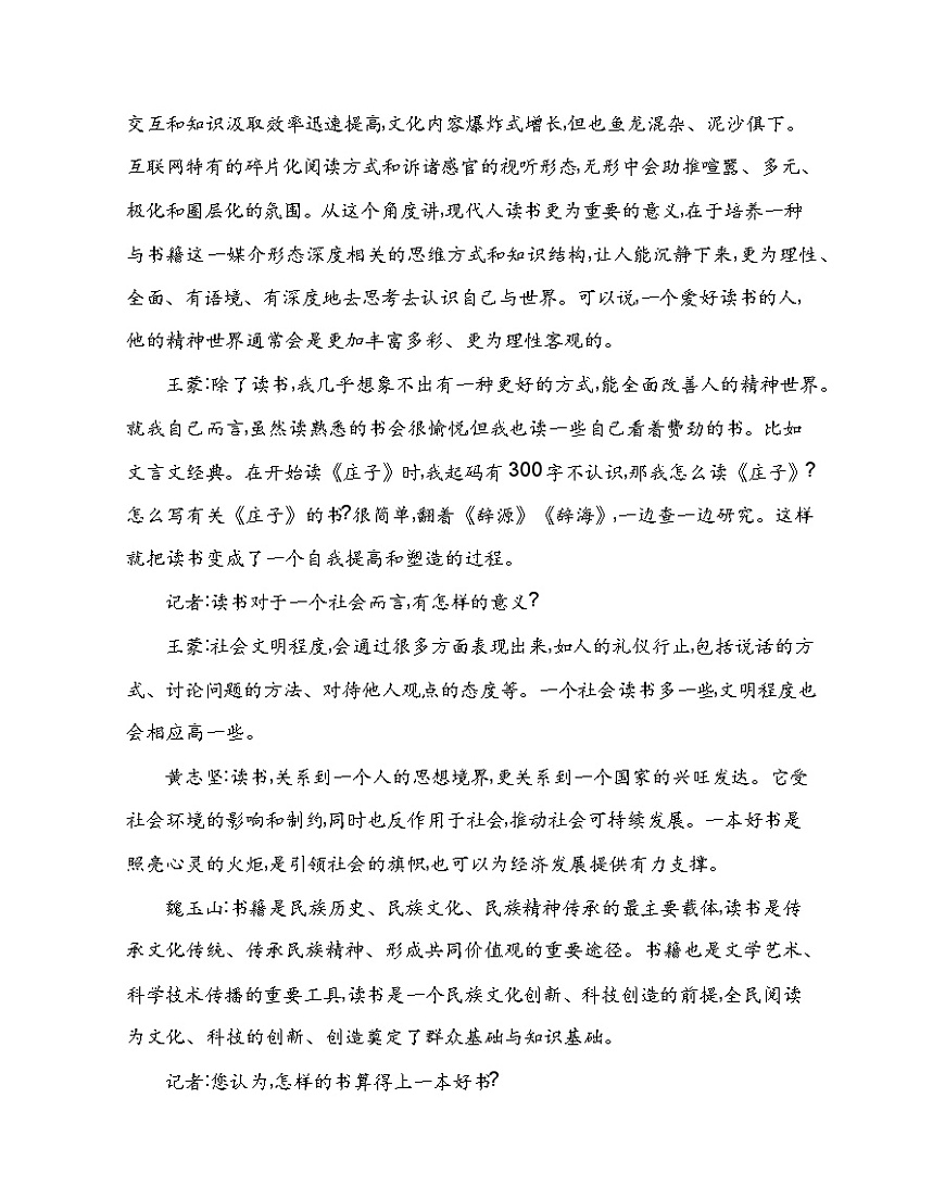 第六單元 群文閱讀練習2021-2022學年語文必修上冊統(tǒng)編版（Word含解析）第2頁