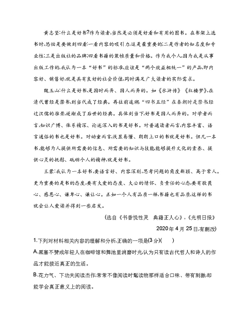 第六單元 群文閱讀練習2021-2022學年語文必修上冊統(tǒng)編版（Word含解析）第3頁