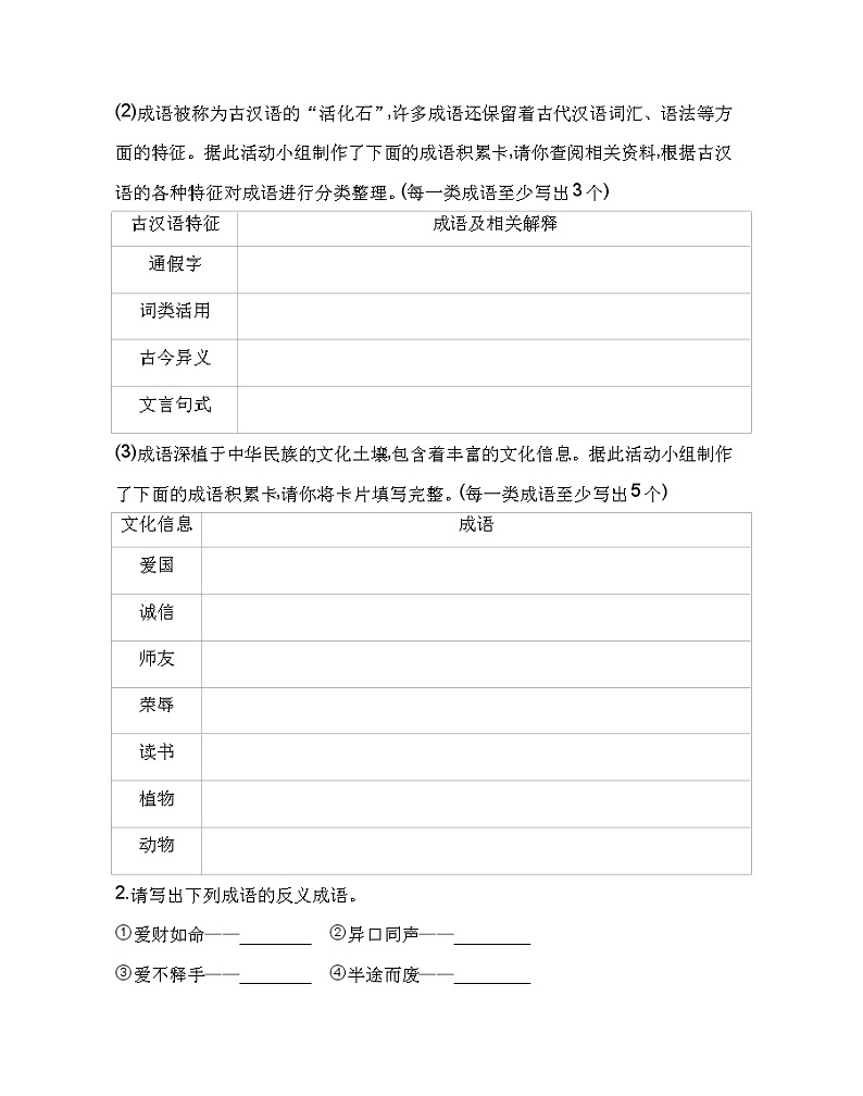 第八单元 词语积累与词语解释练习2021-2022学年语文必修上册统编版(Word含解析)02