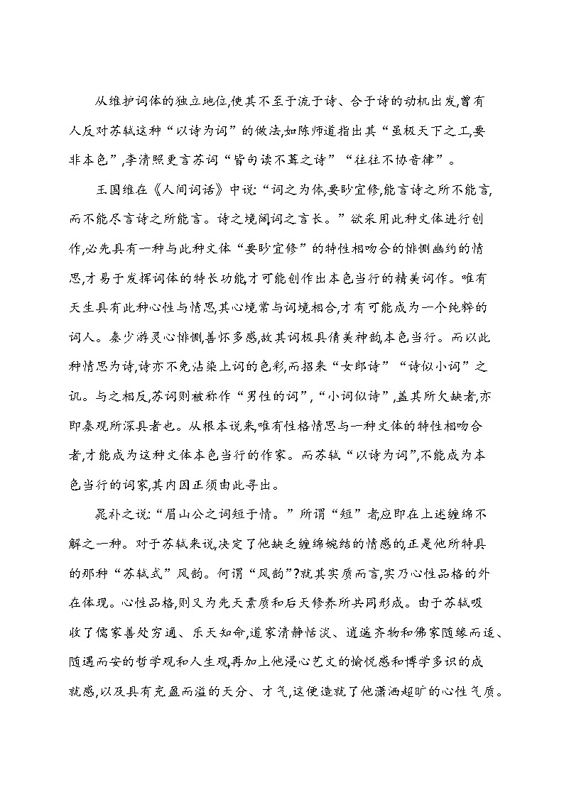 第三、四单元阶段性学习测评卷 2021-2022学年语文必修上册统编版(Word含解析)03