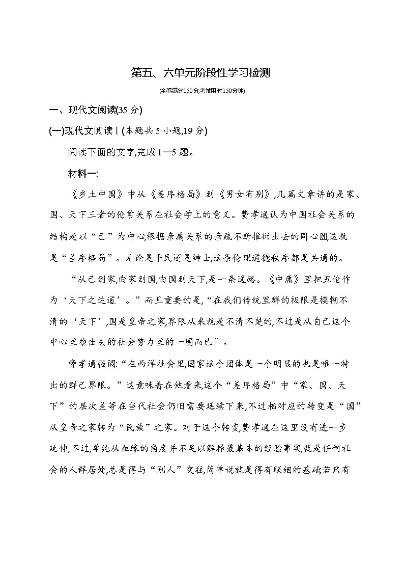 第五、六单元阶段性学习测评卷 2021-2022学年语文必修上册统编版(Word含解析)01