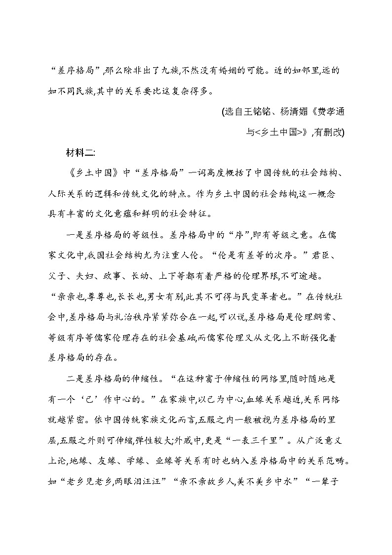 第五、六单元阶段性学习测评卷 2021-2022学年语文必修上册统编版(Word含解析)02