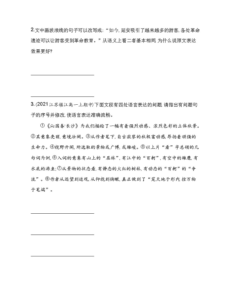 1 沁园春•长沙练习2021-2022学年语文必修上册统编版(Word含解析)第2页