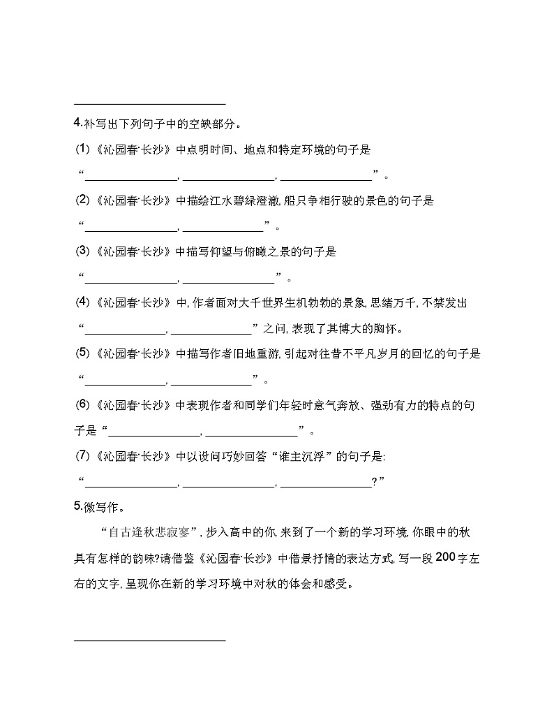 1 沁园春•长沙练习2021-2022学年语文必修上册统编版(Word含解析)第3页