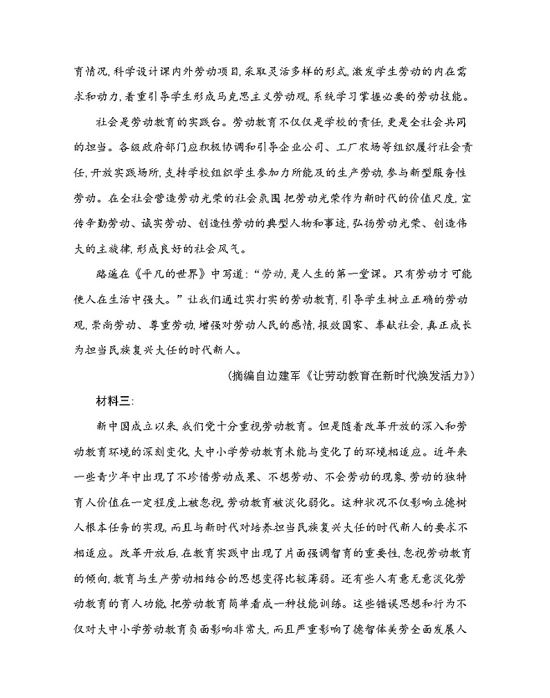 第二单元 群文阅读练习2021-2022学年语文必修上册统编版(Word含解析)03