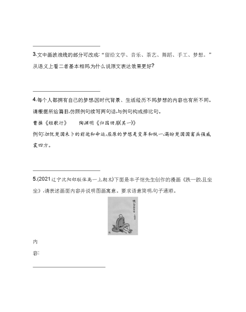 7 短歌行／归园田居(其一)练习2021-2022学年语文必修上册统编版（Word含解析）02