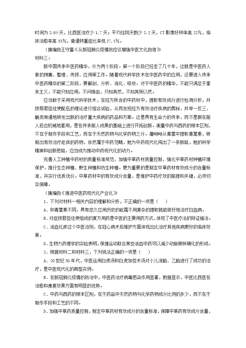 2022届高考语文现代文阅读提升专练第70练含解析2021101817302