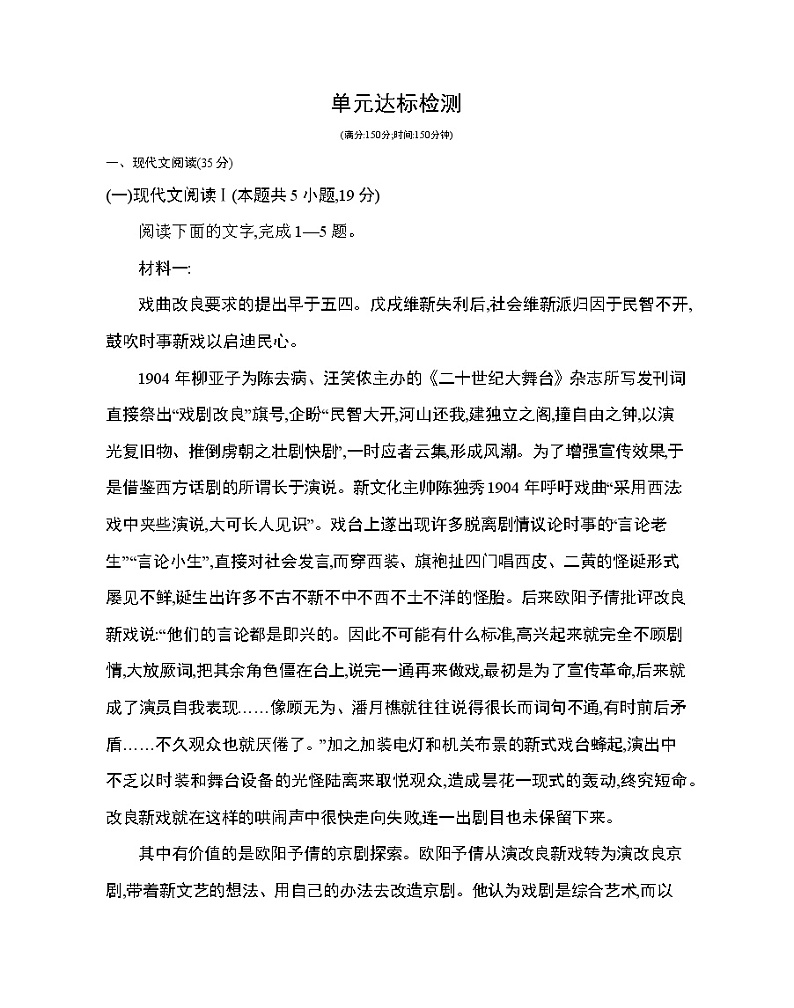第四单元 达标检测练习2021-2022学年语文选择性必修中册统编版(含答案)第1页