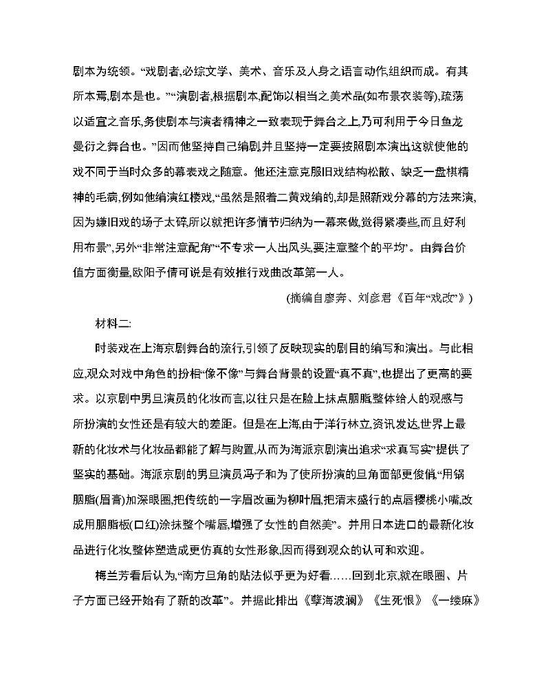 第四单元 达标检测练习2021-2022学年语文选择性必修中册统编版(含答案)第2页