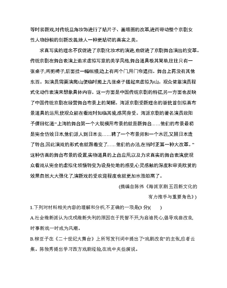第四单元 达标检测练习2021-2022学年语文选择性必修中册统编版(含答案)第3页