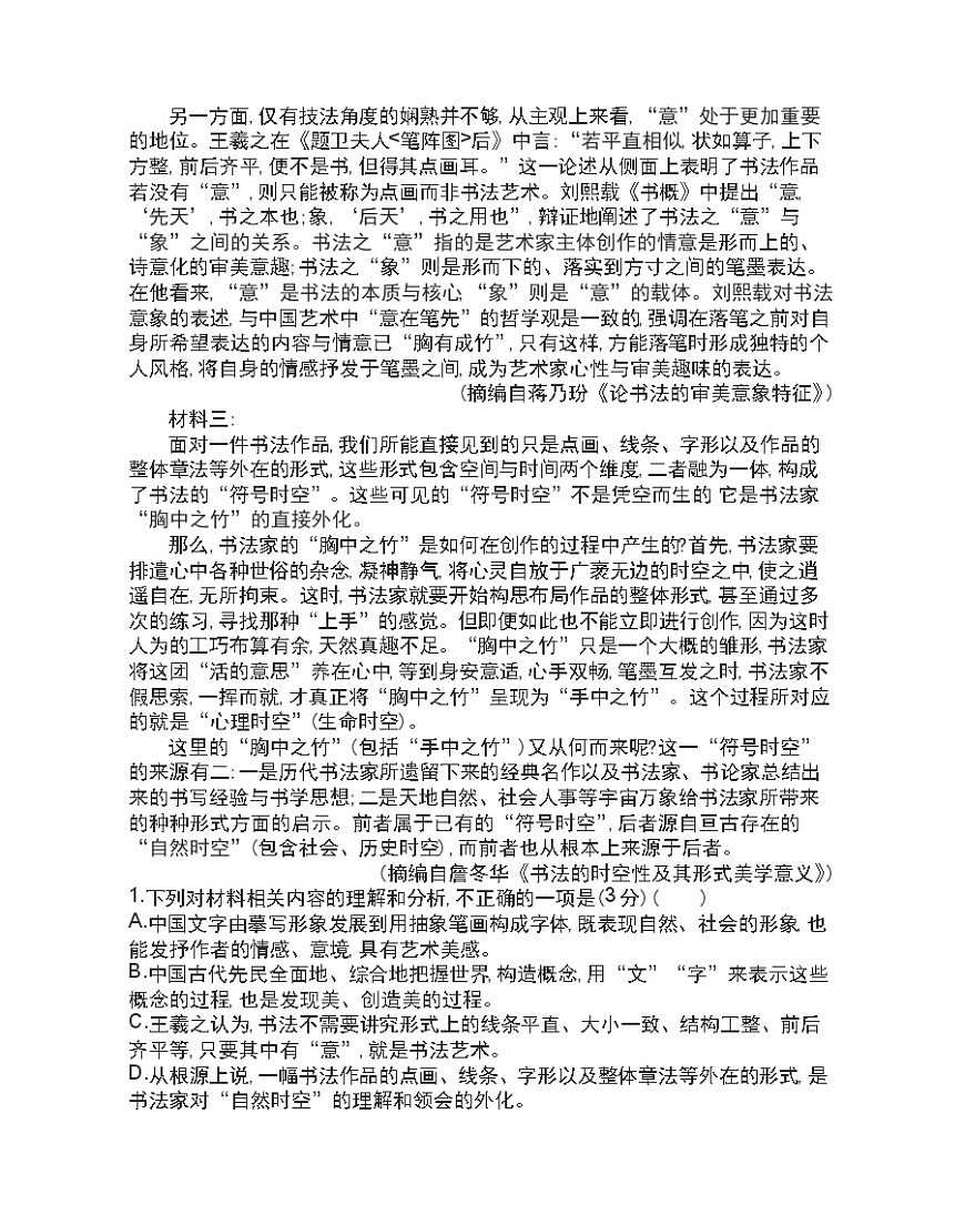 第一單元 達(dá)標(biāo)檢測2021-2022學(xué)年語文選擇性必修下冊統(tǒng)編版(含答案)第2頁