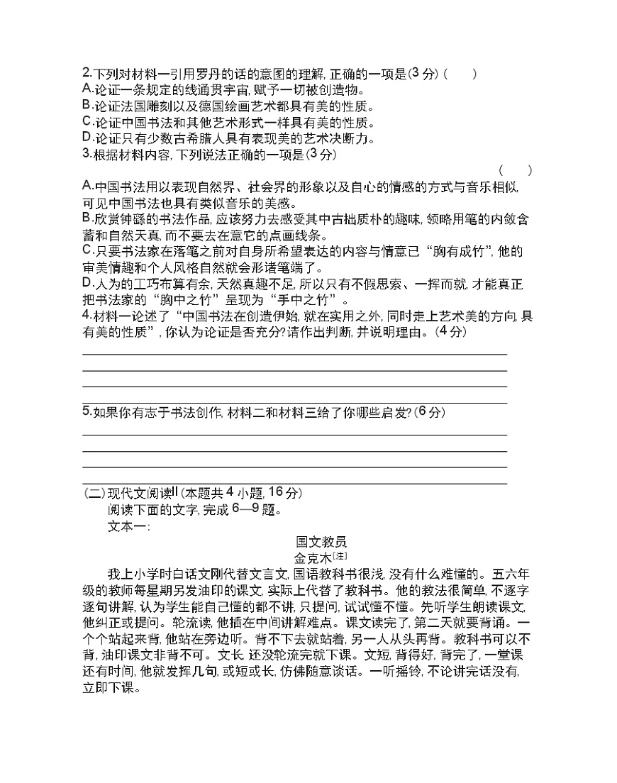 第一單元 達(dá)標(biāo)檢測2021-2022學(xué)年語文選擇性必修下冊統(tǒng)編版(含答案)第3頁