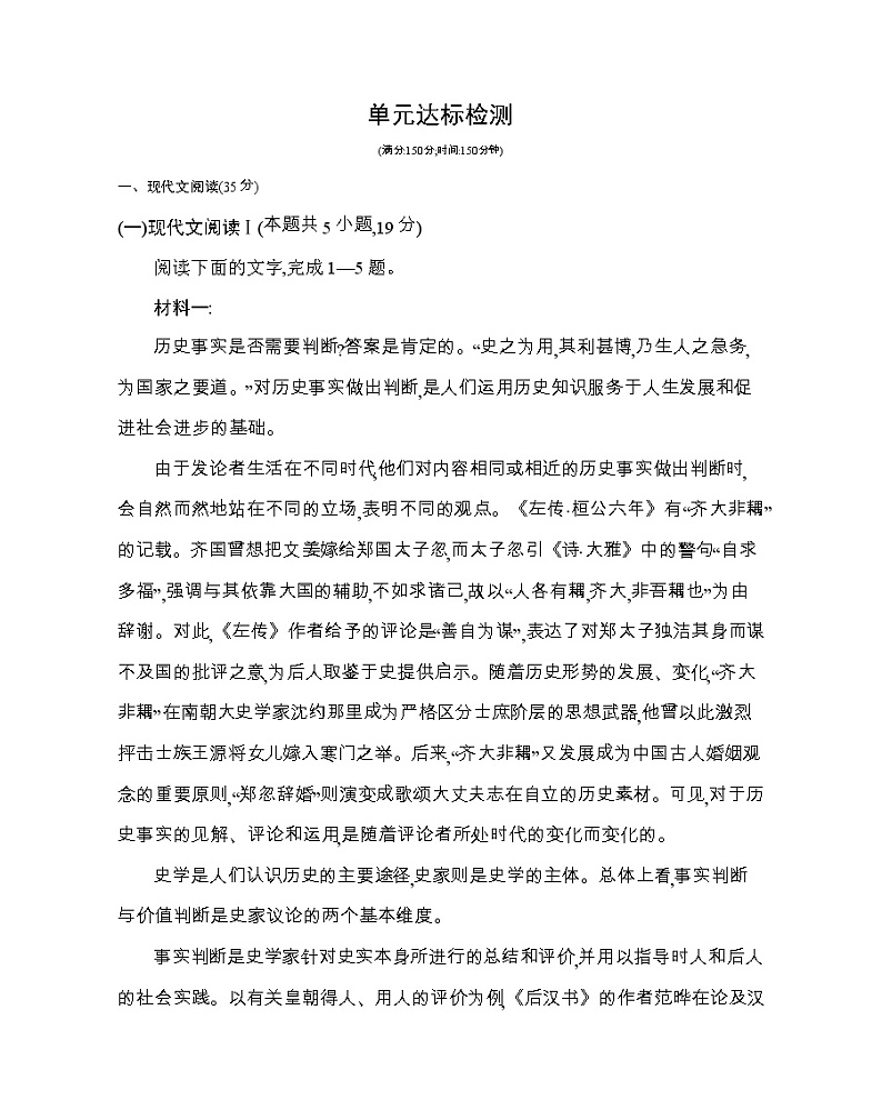 第三单元 达标检测2021-2022学年语文选择性必修中册统编版(含答案)第1页