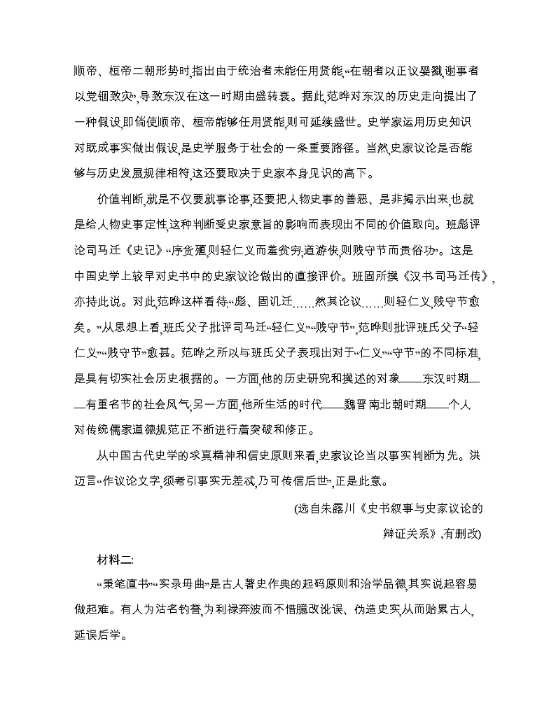 第三单元 达标检测2021-2022学年语文选择性必修中册统编版(含答案)第2页