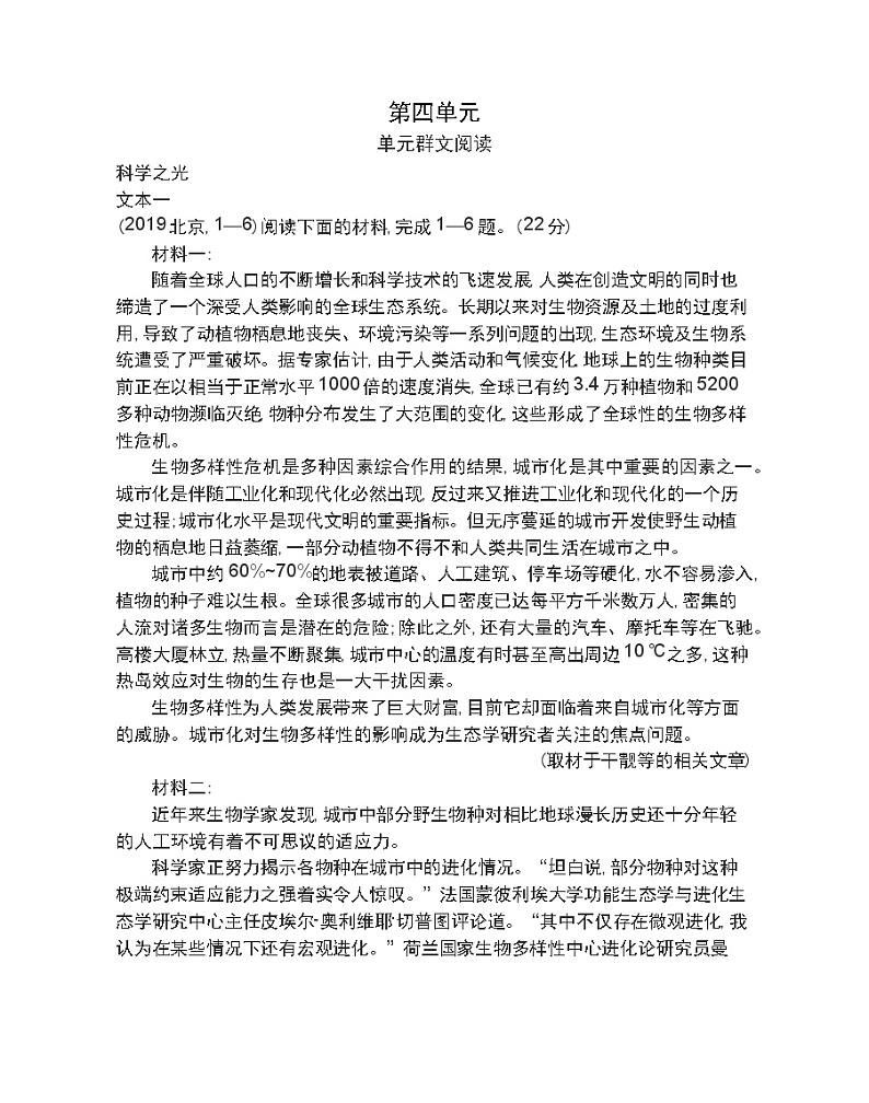 第四单元 群文阅读练习2021-2022学年语文选择性必修下册统编版(含答案)01