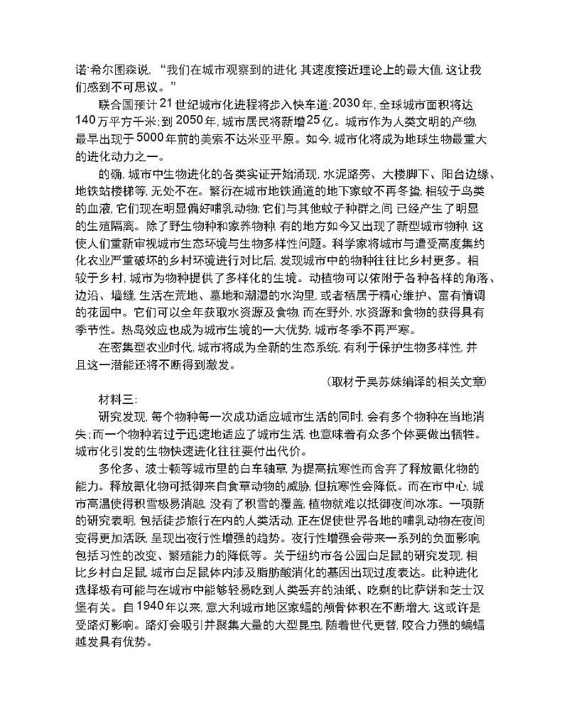 第四单元 群文阅读练习2021-2022学年语文选择性必修下册统编版(含答案)02