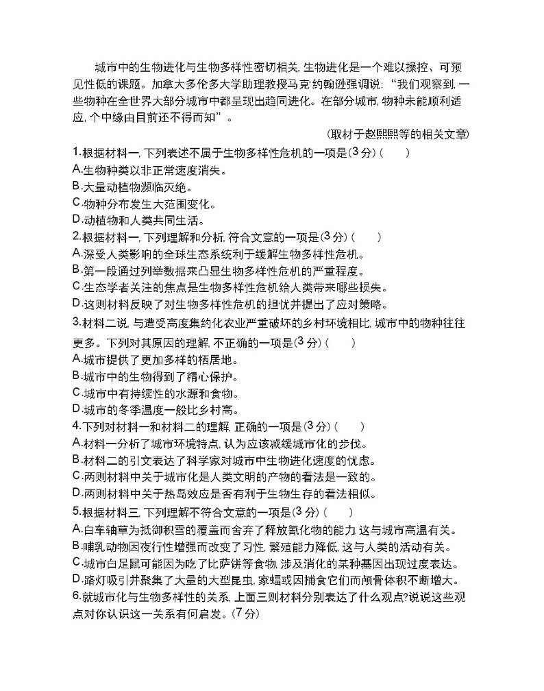 第四单元 群文阅读练习2021-2022学年语文选择性必修下册统编版(含答案)03