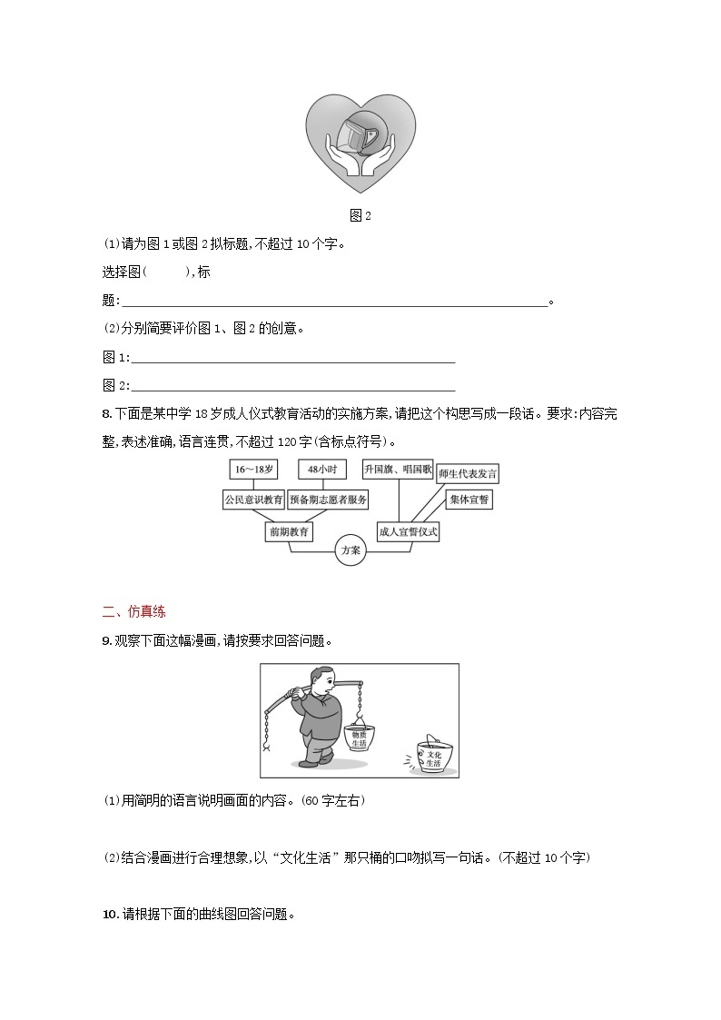 2022届新教材高考语文一轮复习练案四十一图文转换含解析新人教版20210926212903