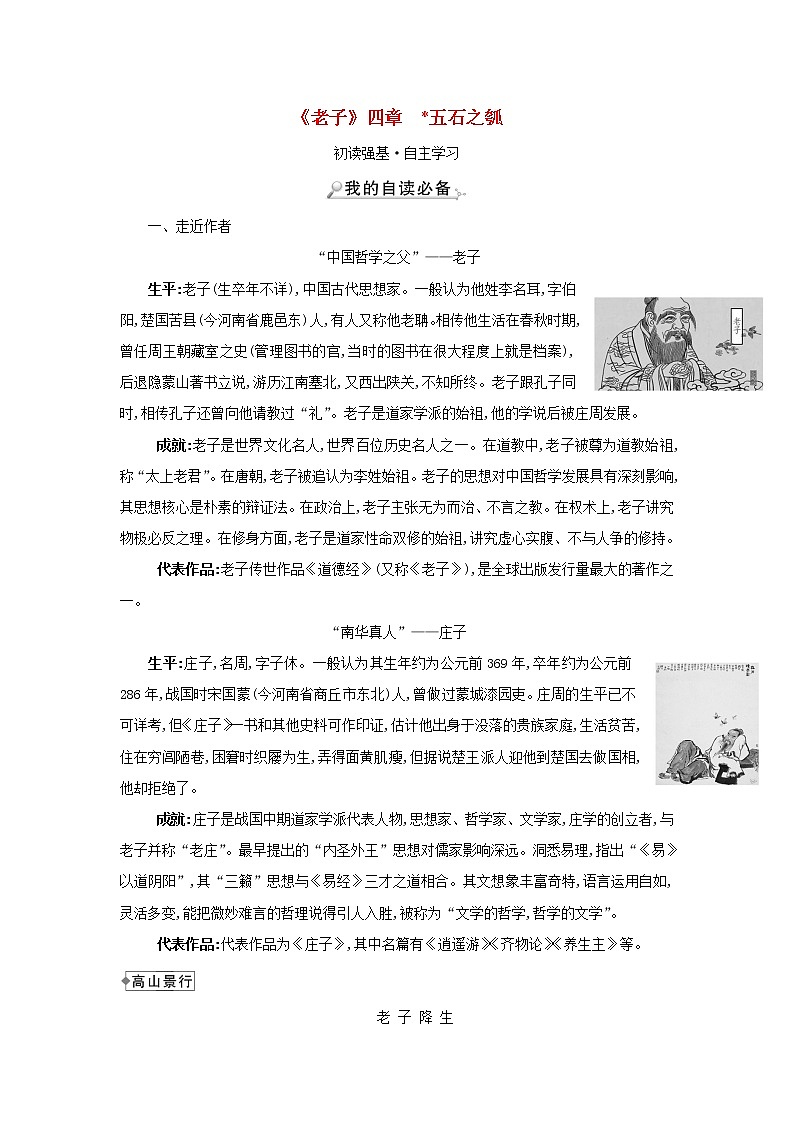 2021_2022学年新教材高中语文第二单元5老子四章五石之瓠学案部编版选择性必修上册01
