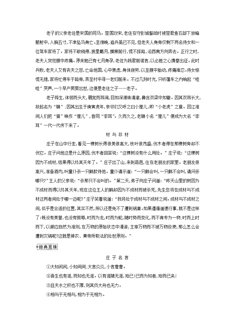 2021_2022学年新教材高中语文第二单元5老子四章五石之瓠学案部编版选择性必修上册02