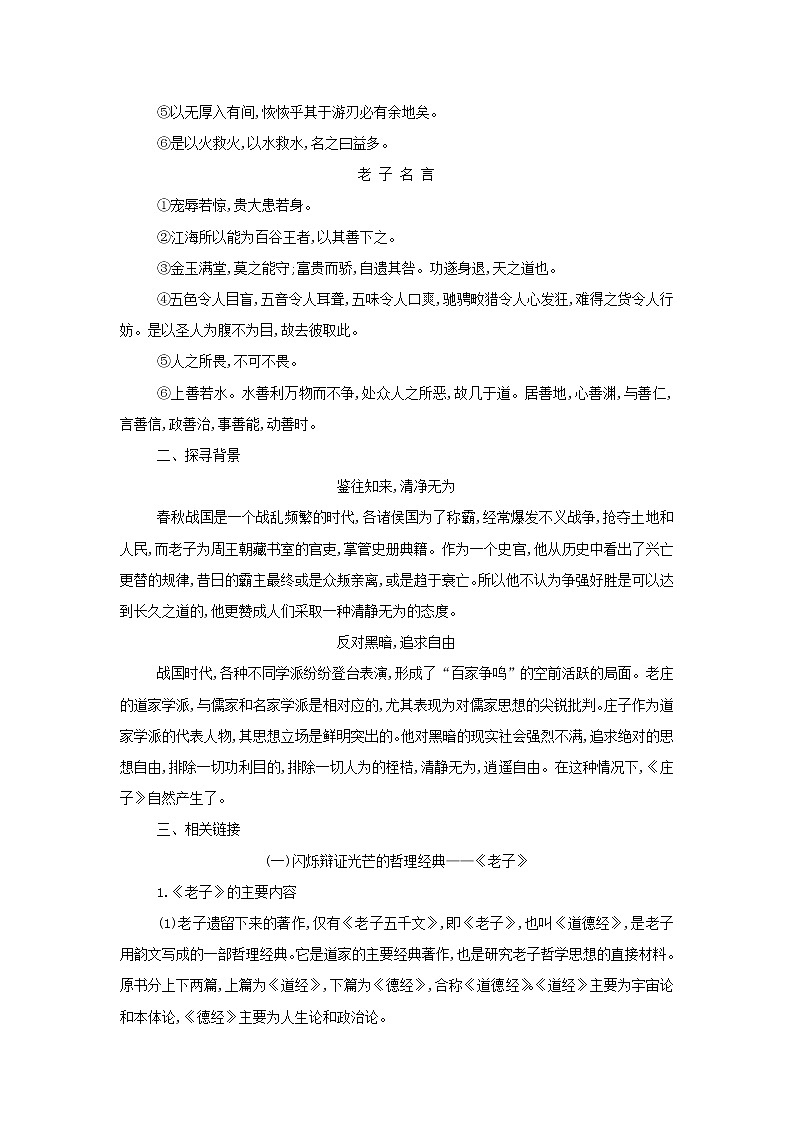 2021_2022学年新教材高中语文第二单元5老子四章五石之瓠学案部编版选择性必修上册03